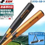 【新基準対応】新基準硬式バット 高校野球対応 硬式バット 低反発バット SSK エスエスケイ 硬式金属バット 硬式用 プロエッジ スカイフライトST 超々ジュラルミ