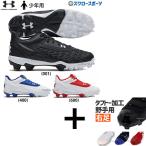 [ правый пара специальный / жесткий to- обработка включая / оплата при получении, отсроченный платеж не возможно ] бейсбол шиповки Junior белый белый отметка бейсбол подросток бейсбол Under Armor бейсбол шиповки подросток для шиповки 