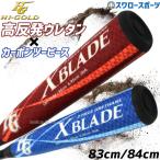野球 バット 軟式 一般軟式 バット ハイゴールド HI-G