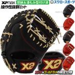 ショッピング高校野球 52%OFF 野球 ザナックス 限定 硬式 スペクタス ファーストミット 一塁手用 湯もみ型付け済 BHF3502KZ XANAX 硬式用 野球部 高校野球