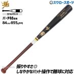JBバット 硬式用木製バット バーチ 軽量 Gale ゲイル 中学 高校 大学社会人対応 84cm 855g平均 GALE-016 和牛JB WAGYU JB 野球 ゲイル バーチ BFJ 野球部 高校野