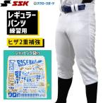 野球 SSK エスエスケイ 限定 野球 ユニフォームパンツ ズボン練習着 スペア レギュラーパンツ ショッピング袋 PUP005R-SP