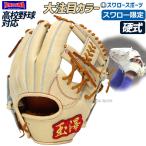 25%OFF 玉澤 タマザワ スワロー限定 硬式 グローブ 硬式グローブ グラブ 内野手用 TMZW-G01 TAMAZAWA