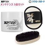  бейсбол The naks перчатка масло комплект перчатка перчатка техническое обслуживание 3 позиций комплект щетка масло BAO-GEL1 B