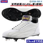 玉澤 タマザワ 樹脂底 金具 白 ホワイト 白スパイク 天然皮革 ホワイトカンガルー 軽量 高校野球対応 TKW-TA7N