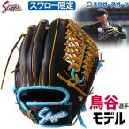 久保田スラッガー 軟式 グローブ 軟式グローブ 限定 オーダー 内野手用 大人 グラブ スワロー限定 鳥谷 選手