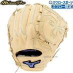 野球 ミズノ スワロー限定 オーダー 硬式グローブ 高校野球対応 硬式 グローブ グラブ ミズノプロ ピッチャー 投手用 サイズ13