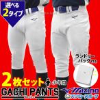 ショッピングユニフォーム 野球 ユニフォームパンツ ズボン ミズノ mizuno ジュニア 少年用 練習着 ガチパンツ 2枚セット 限定