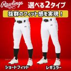 野球 ローリングス 野球 アウトレット スワロースポーツ ユニフォームパンツ 下 ズボン ユニホーム ウェア 3D 俺のパワーパンツ レギュラー APP10S01 APP10S02 R