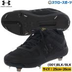 あすつく 送料無料 【タフトーのみ可】 野球 アンダーアーマー 野球 スパイク 黒 ブラック UA 樹脂底 金具 イグナイトライトLow ST ワイド 3022132 野球用品