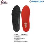  бейсбол Kubota slaga- стелька средний кровать ( cup модель ) D-65 бейсбол часть бейсбол сопутствующие товары swallow спорт 