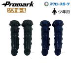  Pro Mark soft подросток для Junior catcher щитки черный софтбол щитки Junior подросток catcher средства защиты для принимающего супер-легкий RG-100 catch .