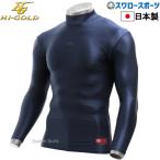 野球 防寒着 アンダーシャツ 長袖 ハイゴールド ハイネック FIT 吸汗速乾 HUT-LH ウエア ウェア 吸汗速乾
