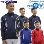 ミズノ 野球 Vネックジャケット ジュニア用 長袖 12JE5V43 少年用 野球ウェア 男の子 女の子 キッズ ジャ