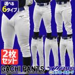 ショッピング高校野球 ＼12(日)最大ポイント16倍／ 野球 ユニフォームパンツ ズボン 2枚セット ミズノ mizuno 野球 練習着パンツ 練習用 野球用 練習着 スペアパンツ ガチパン