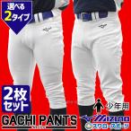 野球 ミズノ ユニフォームパンツ ズボン ジュニア 少年用 練習用 練習着 スペアパンツ ガチパンツ ズボン ユニホーム ウェア 少年野球 子供 小学生 MIZUNO