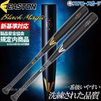 yVΉzZ싅Ή 싅 C[Xg d  obg dobg V ᔽobg d EASTON Black Magic EKS3BMS EKS3BMV