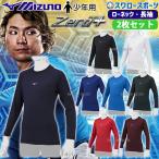  бейсбол подросток бейсбол нижняя рубашка длинный рукав Mizuno одежда одежда подросток Junior 2 шт. комплект low шея Zero плюс 12JAAP50 MIZUNO бейсбол сопутствующие товары swallow спорт 
