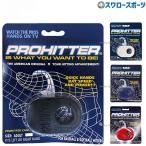  бейсбол Pro hita- постоянный размер черный белый голубой красный средняя школа бейсбол соответствует 5771