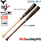 ショッピングGマーク 野球 ヤナセ 硬式 木製バット ヤナセ 木製 バット 84cm 850g平均 BFJマーク有 YCM メイプル YCM-600 Yanase