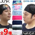 野球 JUNK ヘッドバンド ヘアバンド ヘアバン アクセサリー アメリカ フリーサイズ フリー 吸汗速乾 通気性 ランニング トレーニン