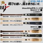 ＼28(日)最大ポイント15倍／ 野球 JB ボールパークドットコム 硬式 木製 バット トップバランス ゲイル バーチ BFJマーク入り 84c