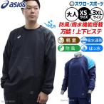  бейсбол Asics pi стерео верх и низ в комплекте выставить автомобиль ka автомобиль ka одежда одежда джерси тренировка для взрослых общий 2033C191-2033C192 ASICS бейсбол сопутствующие товары swallow 