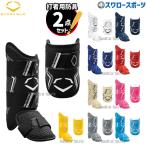 ショッピング09-10 野球 エボシールド 防具 エルボーガード レッグガード ハンドガード 防具2点セット 打者用防具 打撃用 バッター WB57260-WB57269 Evoshield 野球用品 スワロース