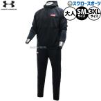 野球 アンダーアーマー ウェア ウエア 冬 メンズ 大人 一般 長袖 上下 シャカシャカ フリース ジャケット 上下セット セットアップ トレーニングウェア ユニセッ