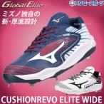 [ покрытие P только возможно ] бейсбол Mizuno ограничение белый шиповки шиповки толщина низ металл встроен шнур свечение bar Elite подушка Revo Elite широкий средняя школа бейсбол соответствует 11GM2540 MIZU