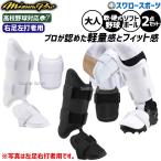  бейсбол Mizuno ограничение бейсбол для софтбола софтбол двоякое применение Mizuno Pro средства защиты комплект щитки правый пара левый удар человек для arm защита средняя школа бейсбол соответствует модель 1DJPG500-1DJLG501 MIZUNO