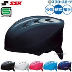 軟式野球用のキャッチャー防具。チームカラーに合わせてどうぞ！