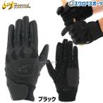 ジ―ムス バッティンググロ―ブ バッティング手袋 野球 黒 両手 ブラック 高校野球対応 Zeems 打撃用手袋 バッティンググラブ ZER-610B