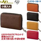 野球 ハタケヤマ hatakeyama K9（ケーナ