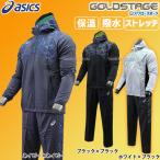 あすつく 送料無料 アシックス 限定 ゴールドステージ ウインドアップジャケット 上下セット メンズ トレーニングウェア ジャージ セットアップ BAW010-BAW0