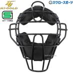 野球 ハイゴールド アンパイア 硬式用 マスク MKH-110 審判用品 HI-GOLD 野球部 高校野球 硬式野球 部活 アンパイヤ 大人 野球用品 スワロースポーツ