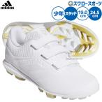 【塗りPのみ可】野球 アディダス スパイク 白 ホワイト スパイク ポイント スタッド 樹脂底 少年野球 ジュニアスパイク  埋め込み  少年用 ジュニア用 子供用 野