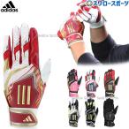 ＼5のつく日先着100名限定クーポン発行中！／ 20%OFF 野球 アディダス バッティンググローブ バッティング手袋 両手用 LBG202 adidas 野球用品 スワロースポーツ