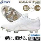 [ покрытие P только возможно ] бейсбол шиповки Asics отметка stud Gold stage белый белое золото stage бейсбол шиповки белый шиповки белый белый основа bo