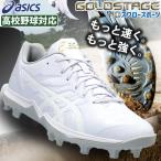 [ покрытие P только возможно ] бейсбол шиповки Asics белый шиповки средняя школа бейсбол соответствует отметка stud Gold stage вентилятор g промо Dell Athlete модель Suzuki .. круг .