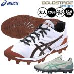 【塗りPのみ可】野球 アシックス スパイク ポイント ゴールドステージ スタッド ASICS カラースパイク 大人用 一般用 野球スパイク 1121A067 スワロースポーツ