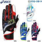 野球 アシックス ベースボール 手袋 バッティンググローブ カラーバッティング手袋 両手 MID 3121B319 ASICS 野球用品 スワロースポーツ