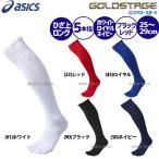 ＼7(日)最大ポイント15倍／ 野球 アシックス ベースボール ゴールドステージ 野球 ゲームソックス （着圧5本指） BAE511 靴下 ソックス 野球部