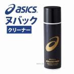 アシックス ベースボール ASICS ゴールドステージ プレミアムヌバッククリーナー BEO-N1 ボール 野球部 野球用品 スワロースポーツ