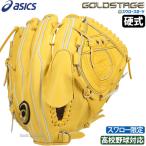 野球 アシックス スワロー限定 オーダー