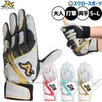 野球 アトムズ バッティンググローブ バッティング手袋 打者用 打撃用 両手用 