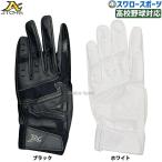 野球 アトムズ バッティング手袋 バッティンググローブ 打撃用手袋 両手用 高校野球対応 合成皮革 洗える