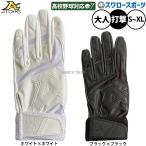 野球 アトムズ バッティンググローブ バッティング手袋 打者用 打撃用 両手用 高校野球対応 大人用 一般用 合成皮革 洗える手袋 ABG-WS2 ATOMS 野球用品スワロー