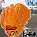 ショッピング高校野球 ＼12(日)最大ポイント16倍／ 野球 アトムズ スワロー限定 オーダー 硬式グローブ 高校野球対応 グラブ ピッチャー 高校野球対応 投手用 オレンジ 右投用 左投用