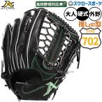 ショッピング高校野球 野球 アトムズ 702型 ネオプロフェッショナルライン 硬式グローブ グラブ 硬式用 高校野球対応 外野手用 限定 大人用 一般用 AKG-NE702B ATOMS 野球用品スワロー